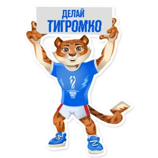 🔊 ДЕЛАЙ ТИГРОМКО tigre, mascote, animal, personagem, desenho animado, adesivo telegram sticker