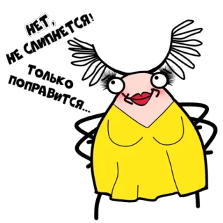 🍩 НЕТ, НЕ СЛИПНЕТСЯ!
ТОЛЬКО ПОПРАВИТСЯ… Dessin animé, Drôle, Personnage, BD, Mème telegram sticker