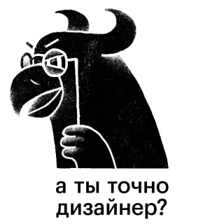 🤔 а ты точно дизайнер? taureau, designer, lunettes, question, dessin animé telegram sticker