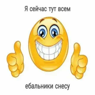 😁 Я сейчас тут всем ебальники снесу 笑顔, 絵文字, 攻撃的, ロシア語, スラング whatsapp sticker