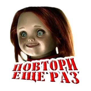 🔃 Chucky Child's Play ПОВТОРИ ЕЩЁ РАЗ Chucky, Horreur, Film, Poupée, Tueur, Effrayant, Texte russe telegram sticker