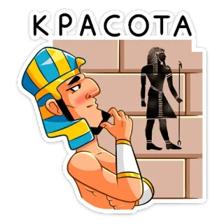 😍 КРАСОТА faraón, egipto, antiguo, belleza, jeroglífico whatsapp sticker