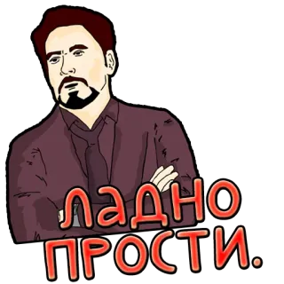 🙏 ЛАДНО ПРОСТИ Мультфильм, Мужчина, Борода, Извини, Ок telegram sticker