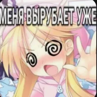 😵‍💫 МЕНЯ ВЫРУБАЕТ УЖЕ anime, cartoon, exhausted, dizzy, funny, sticker telegram sticker