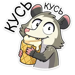 🍦 Кусь Кусь Zarigüeya, Dibujos animados, Lindo, Animal, Helado, Comiendo telegram sticker