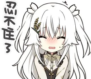 😣 忍不住了 anime, cute, expression, kawaii, embarrassed, blush whatsapp sticker