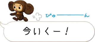 🏃 今いくー！ anime, cheburashka, cartoon telegram sticker