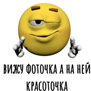 😏 ВИЖУ ФОТОЧКА А НА НЕЙ КРАСОТОЧКА telegram sticker