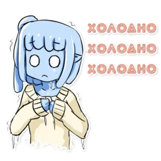 🥶 Холодно zimno, mroźno, zima, niebieski, kreskówka, ilustracja, lód telegram sticker