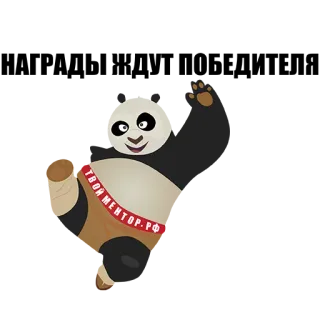 😀 ТВОЙМЕНТОР.РФ Panda, Mentor, Russe, Site web, Mignon, Mascotte telegram sticker