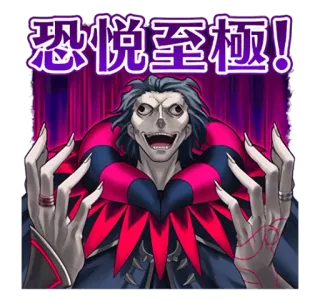 😡 恐悦至極! 不気味, 悪役, アニメ, 漫画, 怖い telegram sticker