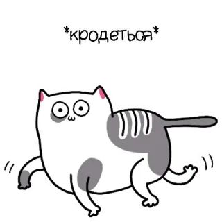 😶 кродеться แมว, การ์ตูน, สัตว์, คลาน, แอบ telegram sticker