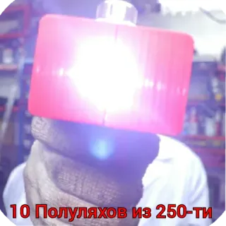 👍 10 Полуляхов из 250-ти telegram sticker