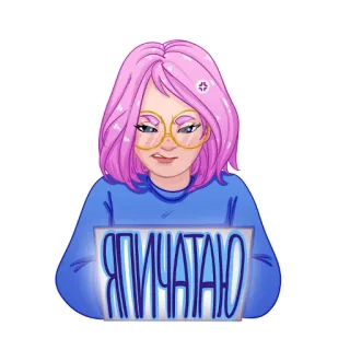 😡 Я ПИЧАТАЮ vrouw, roze haar, bril, typen, computer, laptop, russische tekst telegram sticker