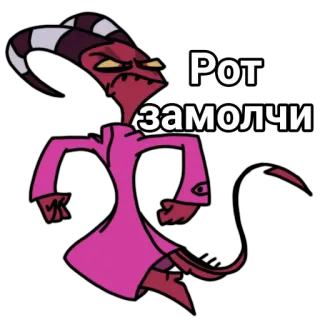 😡 Рот замолчи telegram sticker