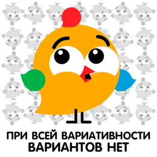 🤷‍♂️ ПРИ ВСЕЙ ВАРИАТИВНОСТИ
ВАРИАНТОВ НЕТ Cartoon, Vogel, Aufkleber, Süß, Russisch, Keine Wahl, Figur telegram sticker