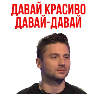 😄 ДАВАЙ КРАСИВО
ДАВАЙ-ДАВАЙ telegram sticker