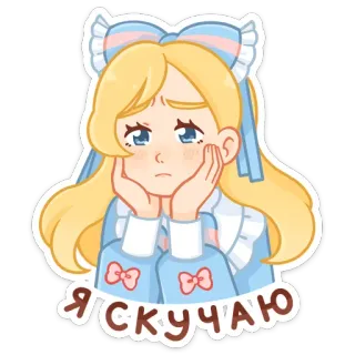 ☹️ Я СКУЧАЮ triste, garota, loira, saudade, fofo, anseio telegram sticker