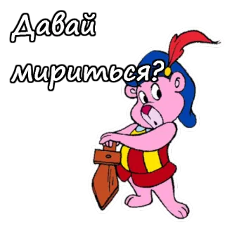 😚 Давай мириться? urso, desenho animado, paz, espada telegram sticker