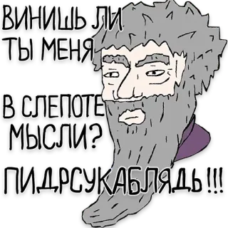 🤔 ВИНИШЬ ЛИ ТЫ МЕНЯ В СЛЕПОТЕ МЫСЛИ?
ПИДР СУКА БЛЯДЬ!!! telegram sticker