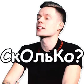👓 СКОЛЬКО? telegram sticker