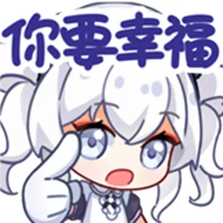 🤏 你要幸福 Anime, Hoạt hình, Vui vẻ, Cô gái, Kawaii, Dễ thương telegram sticker