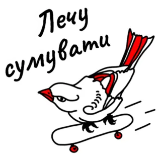 🦅 Лечу сумувати 새, 스케이트보드, 만화, 비행, 스티커, 우크라이나 telegram sticker