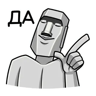👍 ДА Moai, Isola di Pasqua, Statua, Sì, Accordo, Indicando, Russo telegram sticker