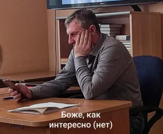 😐 Боже, как интересно (нет) znudzony, ciekawe, mężczyzna, wyraz, rosyjski, sarkazm telegram sticker
