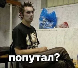 🤨 попутал? telegram sticker