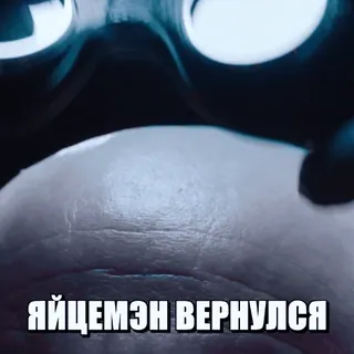 🥚 ЯЙЦЕМЭН ВЕРНУЛСЯ telegram sticker