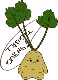 😡 тупость опень! 파스닙, 만화, 채소, 웃긴 telegram sticker