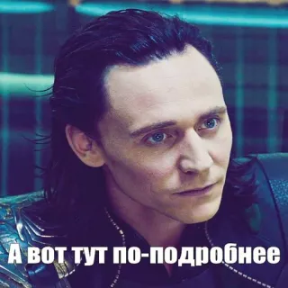 🤨 Loki Thor А вот тут по-подробнее loki, thor, marvel, filme, meme telegram sticker