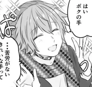 😊 はい
ボクの手
…苦労がない
きれいな手って Anime, Manga, Szczęśliwy, Uśmiech, Japoński, Tekst, Kreskówka telegram sticker
