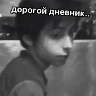 😔 Дорогой дневник... buku harian, anak laki-laki, rusia, sedih, hitam putih whatsapp sticker