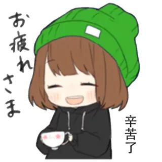 ☺️ お疲れ様 Cô gái anime, Dễ thương, Kawaii, Mũ len, Cà phê, Lời chào telegram sticker
