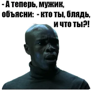 😯 - А теперь, мужик, 
объясни: - Кто ты, блядь,
-И ЧТО ТЫ?! meme, question, man, offensive language whatsapp sticker