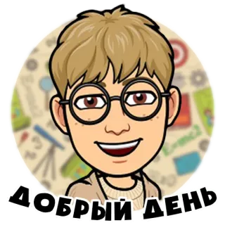 ✋ ДОБРЫЙ ДЕНЬ Guten Tag, Schönen Tag, Russisch, Gruß, Cartoon, Figur, Bitmoji telegram sticker