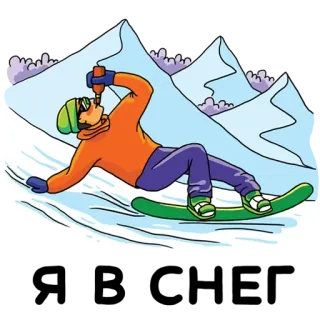 🏂 сноуборд, снег, горы, зима, алкоголь, спорт, веселье, зеленый, оранжевый telegram sticker