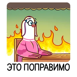 👌 ЭТО ПОПРАВИМО vogel, vuur, cartoon, meme, alles goed, humor whatsapp sticker