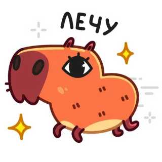 🏃‍♂️ ЛЕЧУ คาปิบารา, น่ารัก, บิน, การ์ตูน, ประกาย telegram sticker
