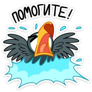 😵 ПОМОГИТЕ! puffin, help, crying, distressed, cartoon, water telegram sticker