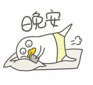 🐥 晚安 bebek, bantal, tidur, selamat malam, kartun whatsapp sticker