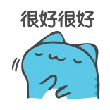 👍 很好很好 kat, cartoon, schattig, vrolijk telegram sticker