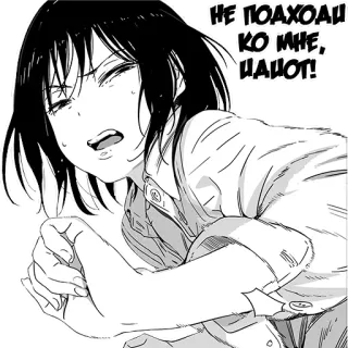 😖 НЕ ПОДХОДИ КО МНЕ, ИДИОТ! Аниме, Манга, Персонаж, Русский текст, Мультфильм whatsapp sticker