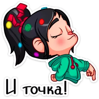 😤 Vanellope von Schweetz Wreck-It Ralph И точка! vanellope, point, ralph, disney telegram sticker