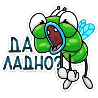 😱 ДА ЛАДНО? lalat, serangga, kartun, kejutan, ekspresi, rusia whatsapp sticker
