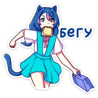 🏃‍♀ Бегу 애니메이션, 고양이 소녀, 토스트, 달리기, 만화 telegram sticker