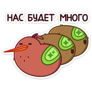 😌 НАС БУДЕТ МНОГО kiwi, pájaro, fruta, lindo, dibujos animados, comida telegram sticker