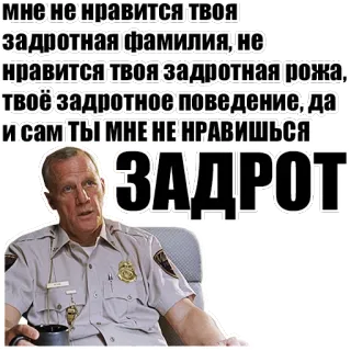 😡 мне не нравится твоя
задротная фамилия, не
нравится твоя задротная рожа,
твое задротное поведение, да
и сам ТЫ МНЕ НЕ НРАВИШЬСЯ
ЗАДРОТ insult, slang, russian, funny telegram sticker